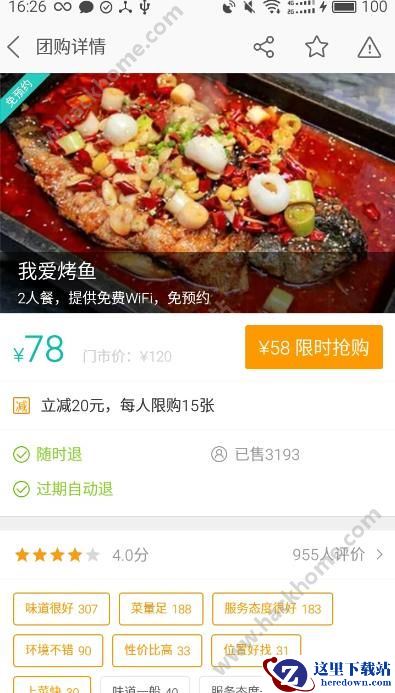 美团积分怎么抵现金?美团团购积分抵现方法介绍图片1
