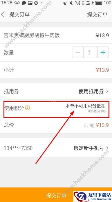 美团积分怎么抵现金?美团团购积分抵现方法介绍图片2