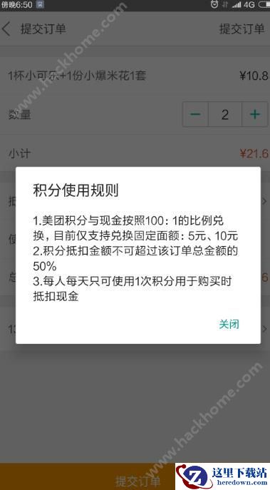 美团积分怎么抵现金?美团团购积分抵现方法介绍图片3