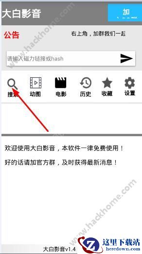 大白影音怎么搜索?大白影音搜索资源介绍图片1