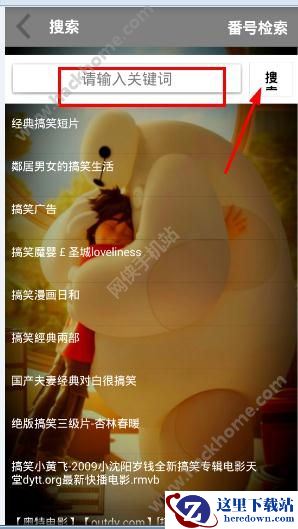 大白影音怎么搜索?大白影音搜索资源介绍图片2