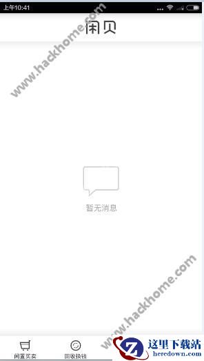 闲贝app评测:像孙俪一样卖你的闲置物品图片3