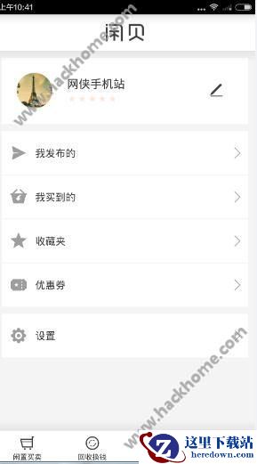 闲贝app评测:像孙俪一样卖你的闲置物品图片4