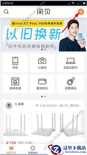 闲贝app怎么发布商品?闲贝发布教程图片1