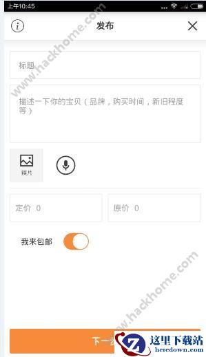 闲贝app怎么发布商品?闲贝发布教程图片2