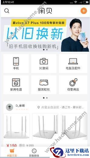 闲贝怎么用?闲贝使用教程图片1