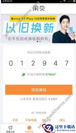 闲贝怎么用?闲贝使用教程图片2