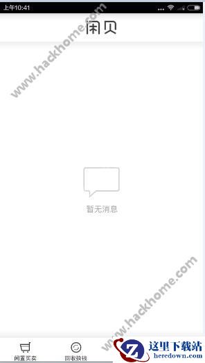 闲贝怎么用?闲贝使用教程图片3