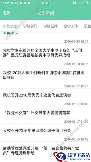 校优怎么样?校优app评测图片2