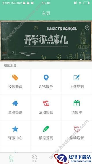 校优怎么样?校优app评测图片3