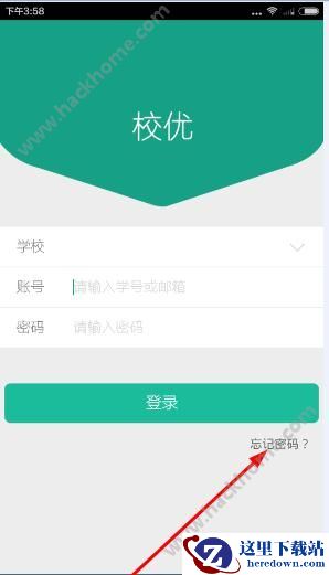 校优app忘记密码怎么办？校优怎么找回密码？图片1
