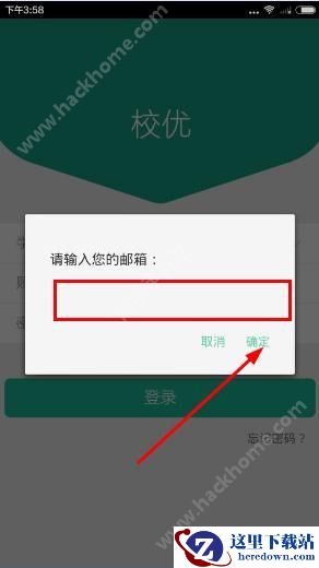 校优app忘记密码怎么办？校优怎么找回密码？图片2