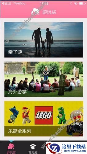 爸妈营怎么参加亲子游?爸妈营怎么买东西?图片1