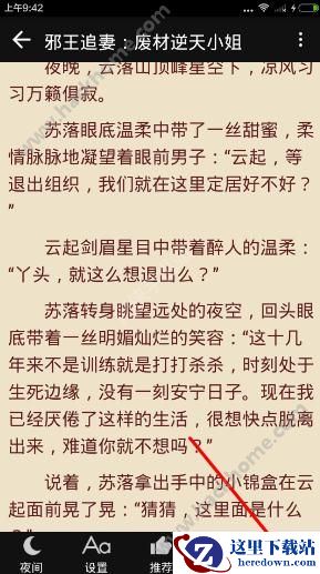 69书吧怎么查看目录?69书吧看目录教程图片1