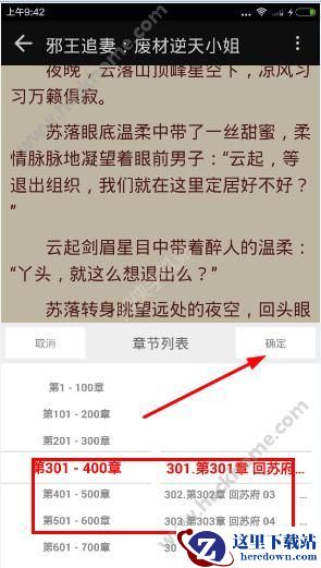 69书吧怎么查看目录?69书吧看目录教程图片2