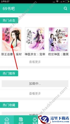 69书吧怎么缓存小说?69书吧缓存教程图片1