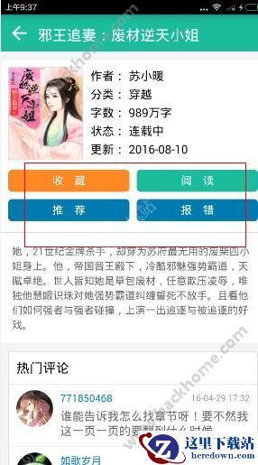 69书吧怎么缓存小说?69书吧缓存教程图片2