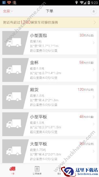 58速运到家怎么用？58速运怎么叫车？图片1