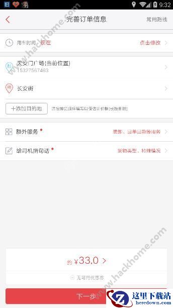 58速运到家怎么用？58速运怎么叫车？图片2