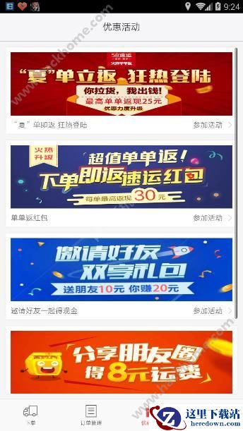 58速运到家怎么用？58速运怎么叫车？图片3