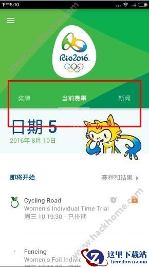 Rio 2016里约奥运会怎么用?Rio 2016软件使用教程图片1