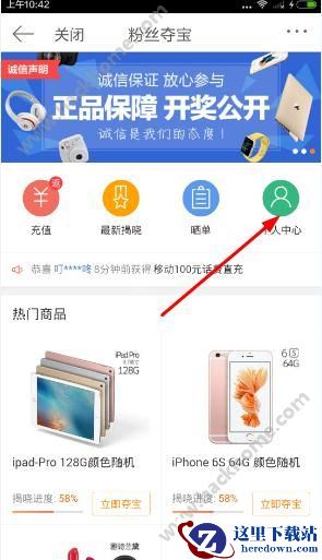 粉丝夺宝怎么晒单?粉丝夺宝晒单教程图片1