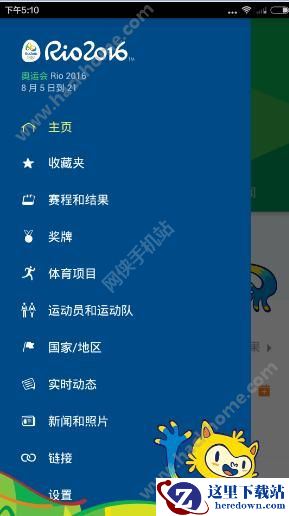 Rio 2016里约奥运会怎么用?Rio 2016软件使用教程图片3