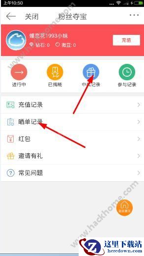 粉丝夺宝怎么晒单?粉丝夺宝晒单教程图片2