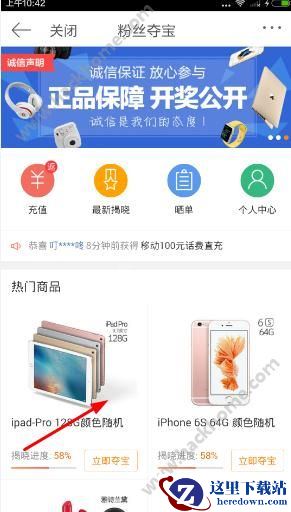 粉丝夺宝怎么玩？微博粉丝夺宝使用教程图片1