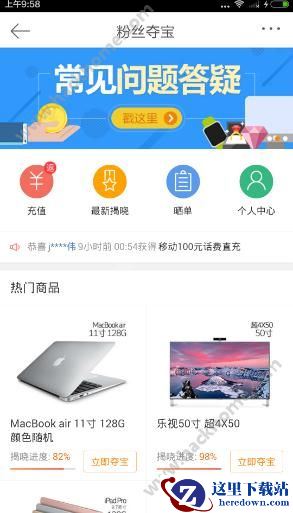粉丝夺宝怎么中奖?粉丝夺宝中奖技巧分享图片1