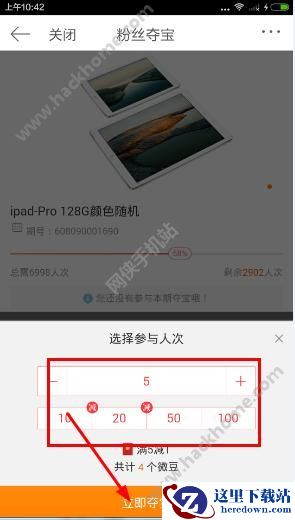 粉丝夺宝怎么玩？微博粉丝夺宝使用教程图片2