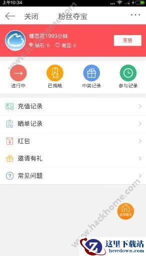 粉丝夺宝幸运号码怎么计算?粉丝夺宝幸运号码可靠吗?图片1