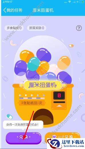 qq厘米秀扭蛋机怎么玩？厘米秀扭蛋机玩法介绍图片1