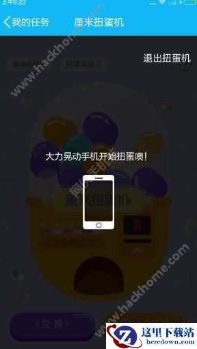 qq厘米秀扭蛋机怎么玩？厘米秀扭蛋机玩法介绍图片2