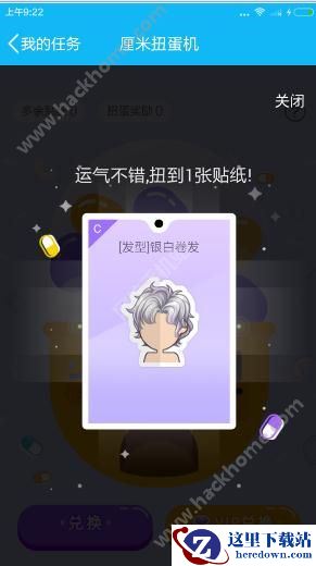 qq厘米秀扭蛋机怎么玩？厘米秀扭蛋机玩法介绍图片3