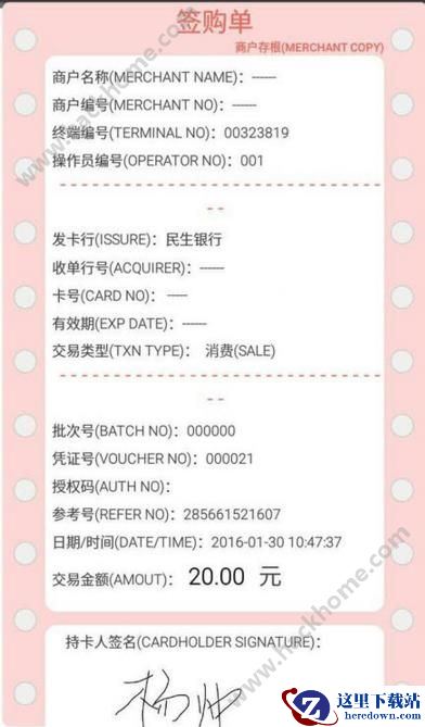 七星支付蓝牙手机pos机怎么使用?七星支付蓝牙pos机使用介绍图片3