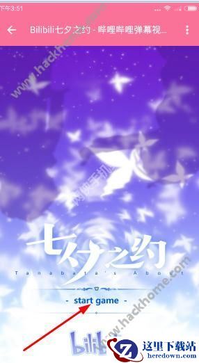 哔哩哔哩七夕之约怎么玩？哔哩哔哩七夕之约游戏教程图片1