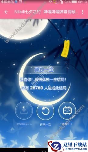 哔哩哔哩七夕之约怎么玩？哔哩哔哩七夕之约游戏教程图片4