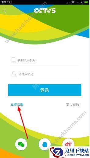 CCTV5客户端怎么注册?CCTV5手机版注册教程图片2