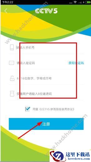 CCTV5客户端怎么注册?CCTV5手机版注册教程图片3