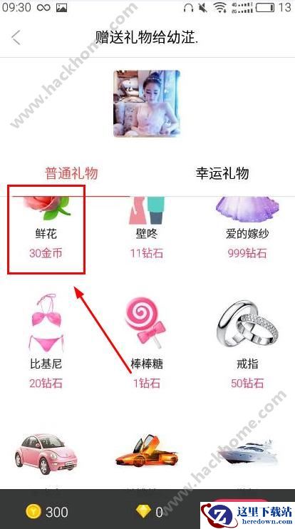 园园Live怎么免费送礼物？园园Live免费送礼物方法介绍图片3