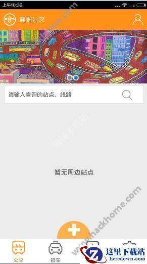 襄阳出行怎么用?襄阳出行app使用教程图片1