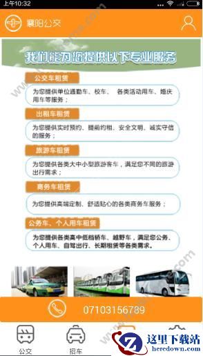 襄阳出行怎么用?襄阳出行app使用教程图片3