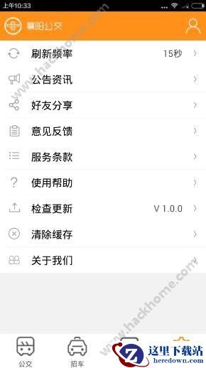 襄阳出行怎么用?襄阳出行app使用教程图片4