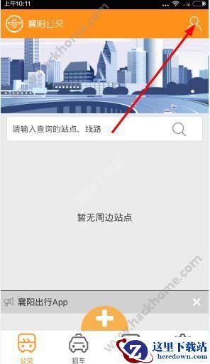 襄阳出行app怎么注册?襄阳出行注册教程图片1