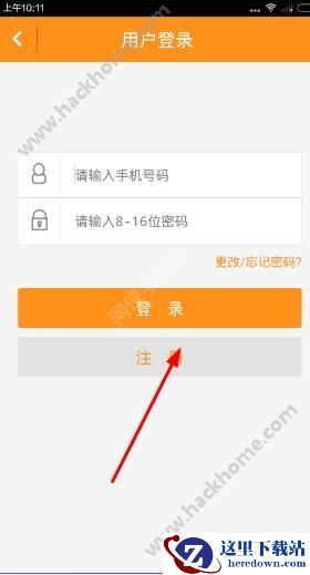 襄阳出行app怎么注册?襄阳出行注册教程图片2