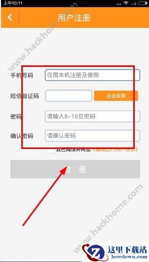 襄阳出行app怎么注册?襄阳出行注册教程图片3