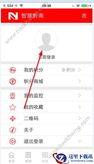智慧黔南app怎么注册?智慧黔南注册教程图片1