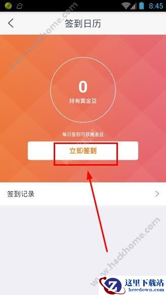 国美黄金在哪签到?国美黄金签到教程介绍图片2