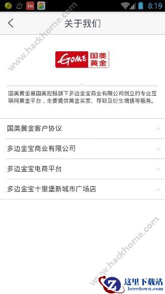 国美黄金是国美的吗?国美黄金和国美什么关系?图片1